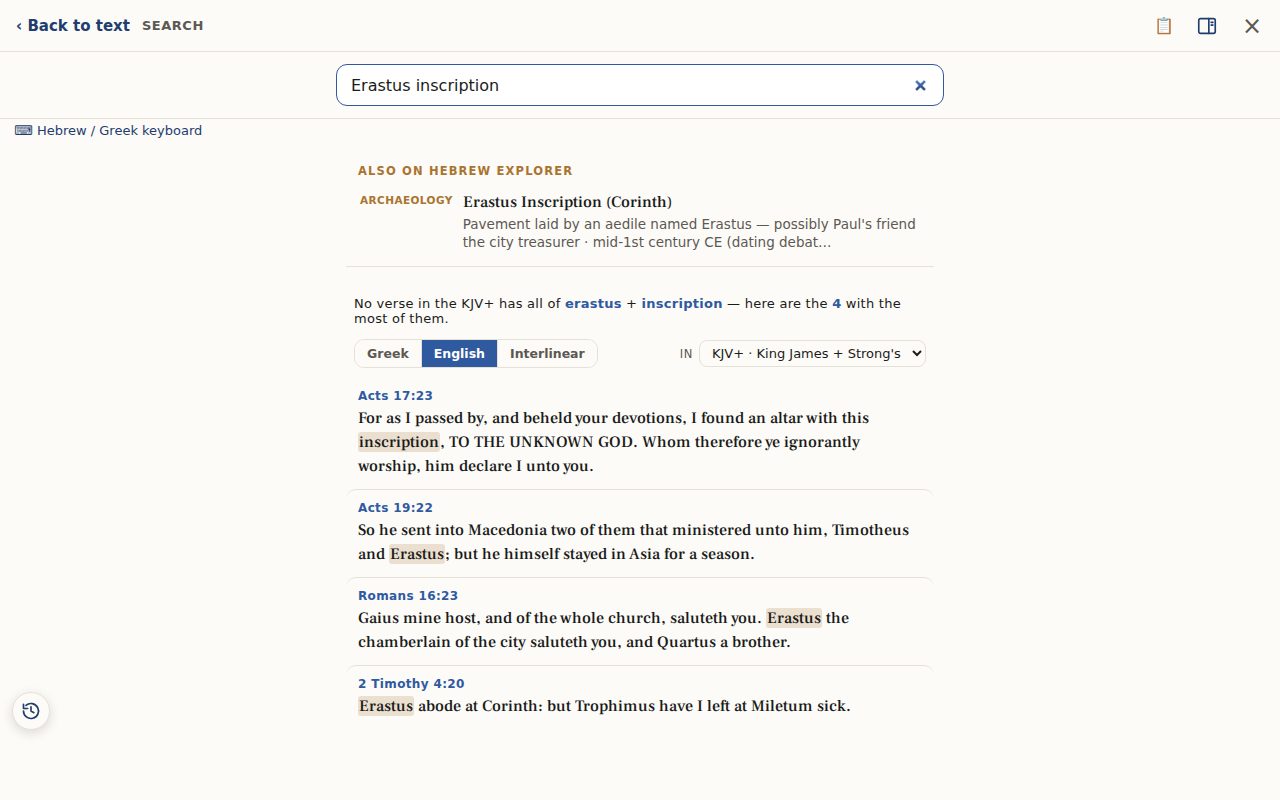 The Also on Hebrew Explorer list showing the Erastus Inscription above the verses