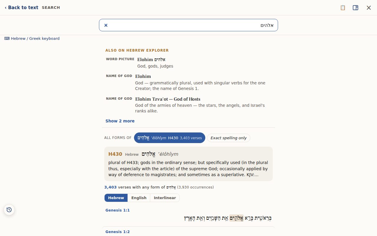 Search results for אלהים showing every form of the word, with word buttons and the lexicon entry