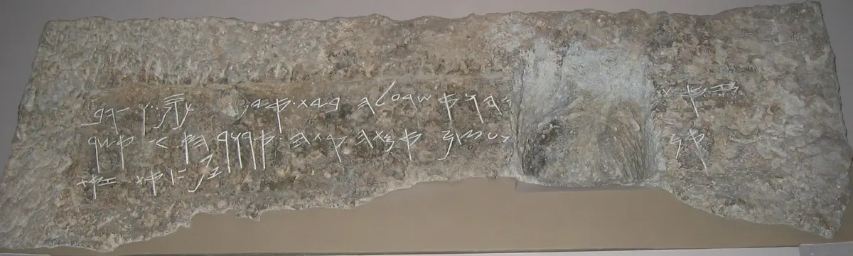 Weathered limestone lintel with faint Paleo-Hebrew inscription