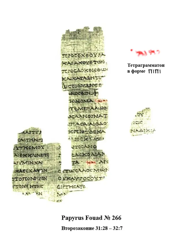 Earliest Septuagint Papyri (Rylands 458 and Fouad 266)